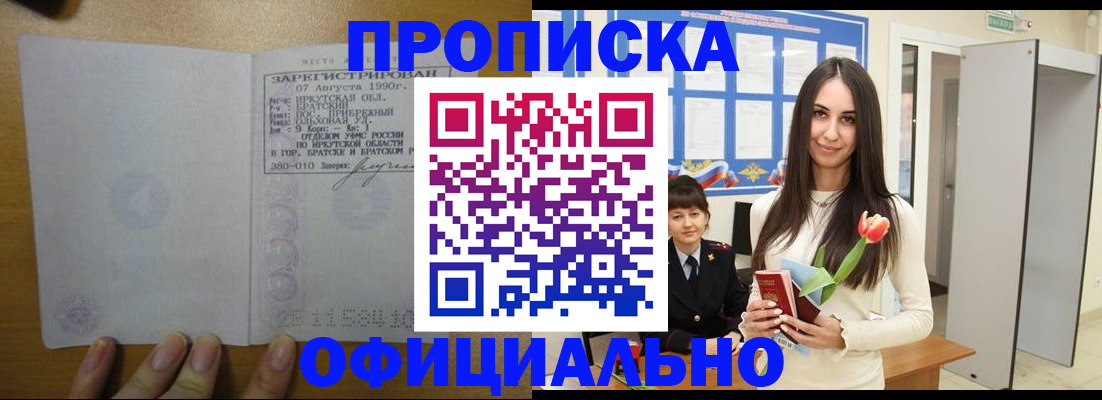 прописка поиск в Балее