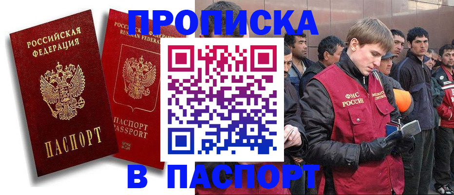 временная регистрация гарантия в Балее